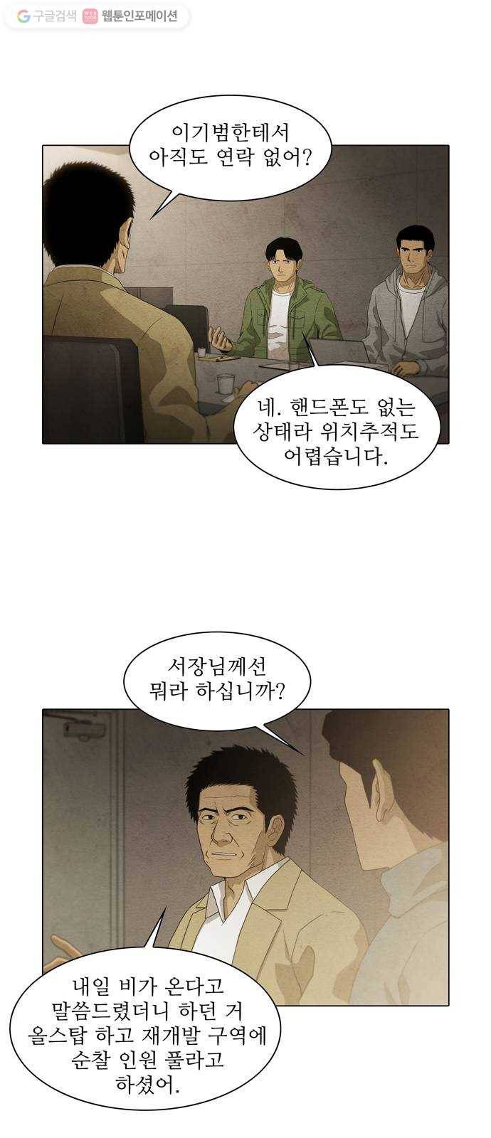 안식의 밤 57화 4