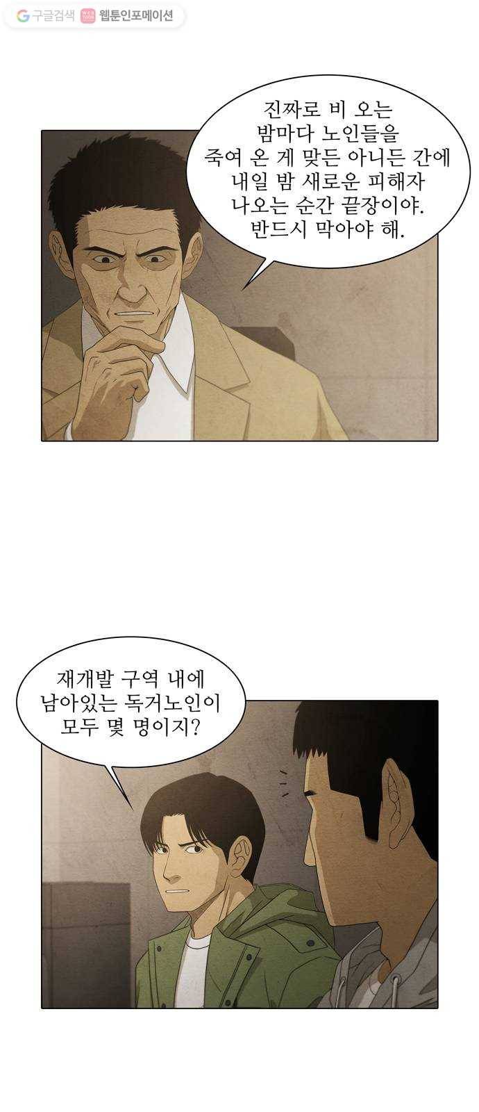 안식의 밤 57화 5