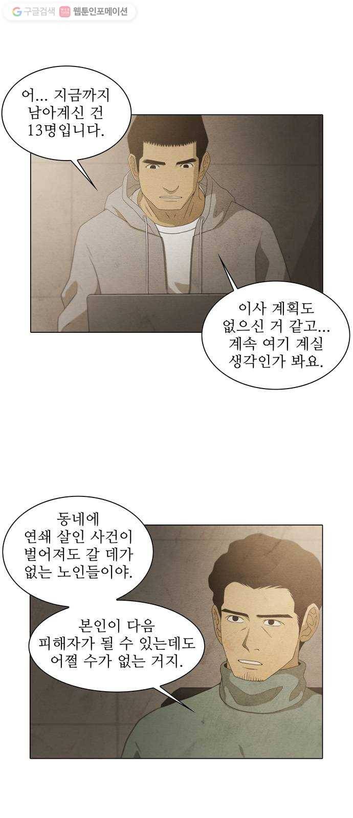 안식의 밤 57화 6