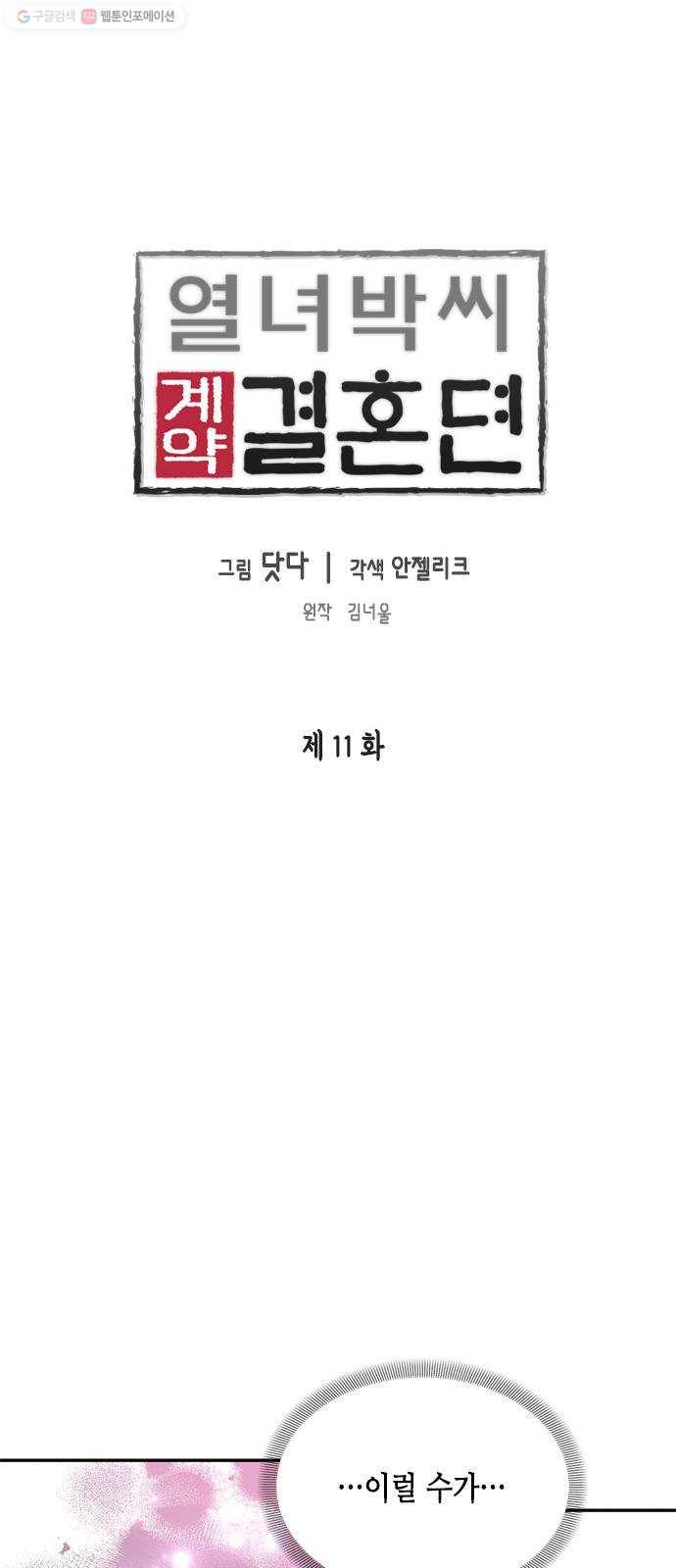 열녀박씨 계약결혼뎐 11화 1