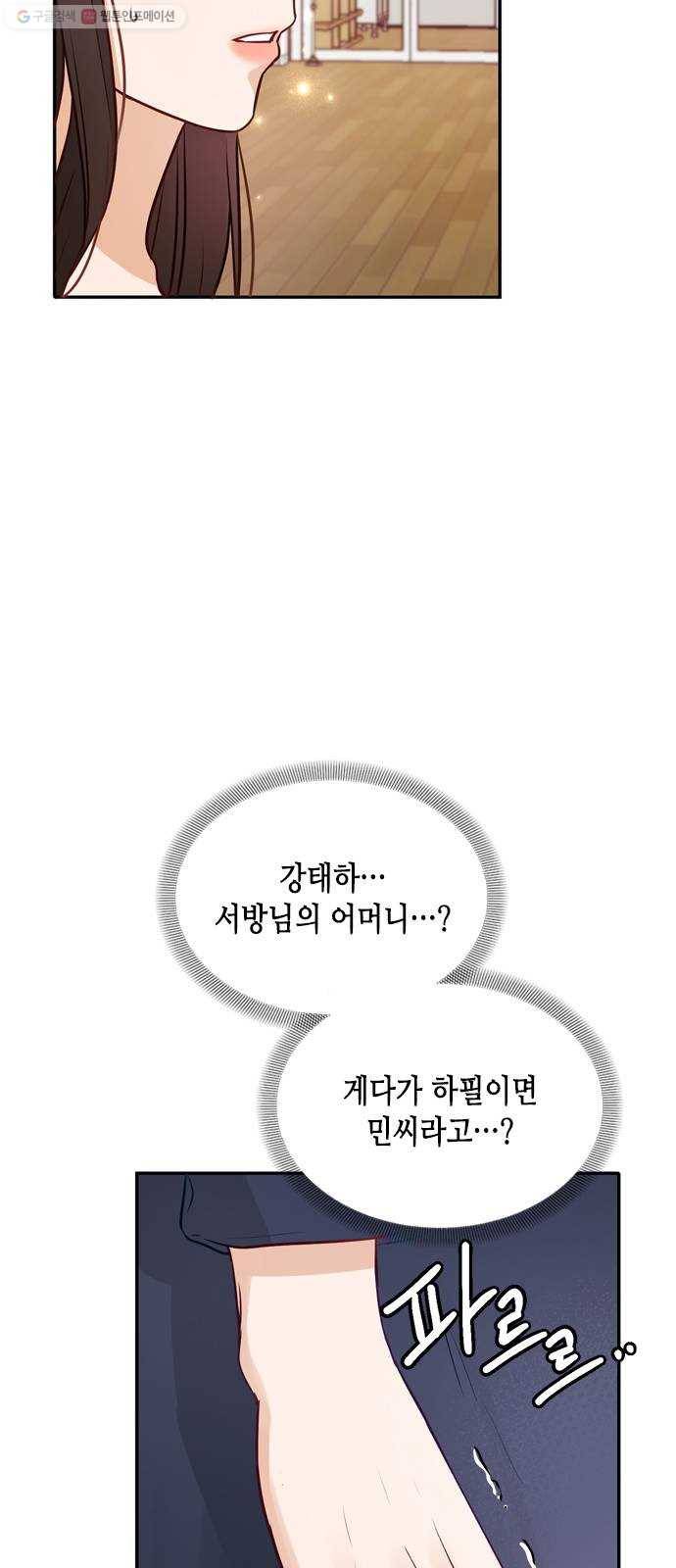 열녀박씨 계약결혼뎐 11화 6
