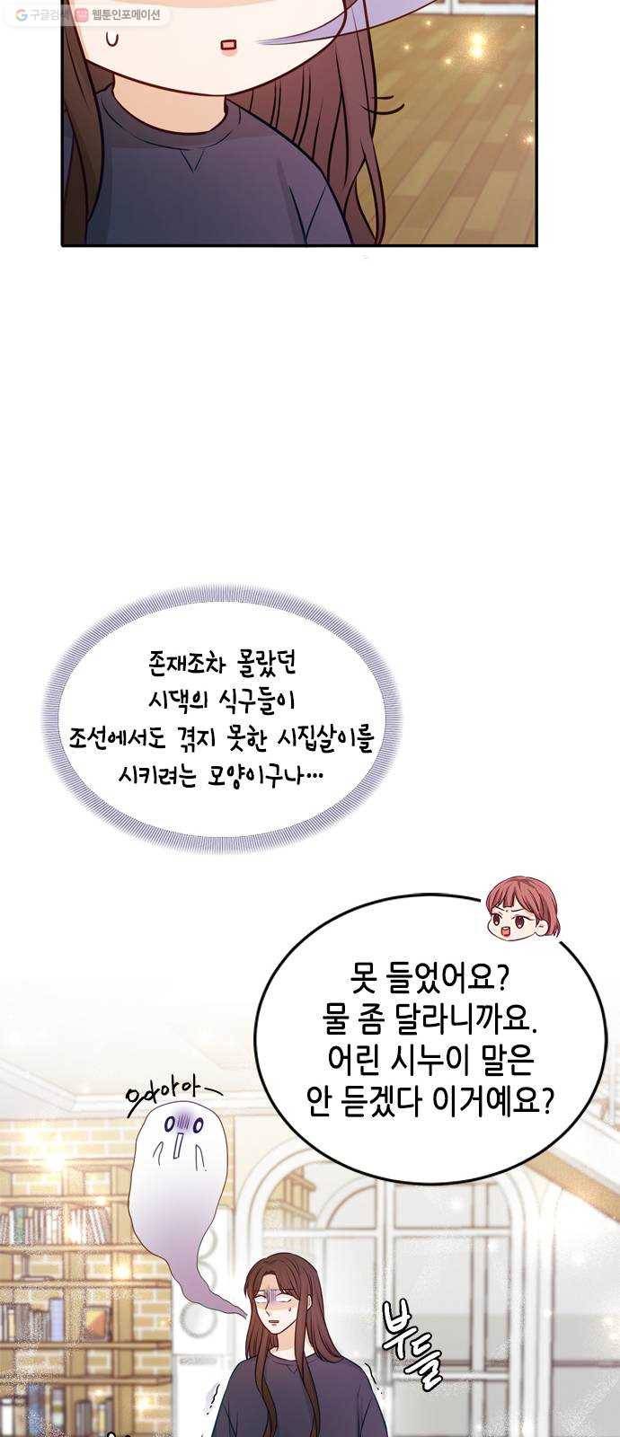 열녀박씨 계약결혼뎐 11화 27