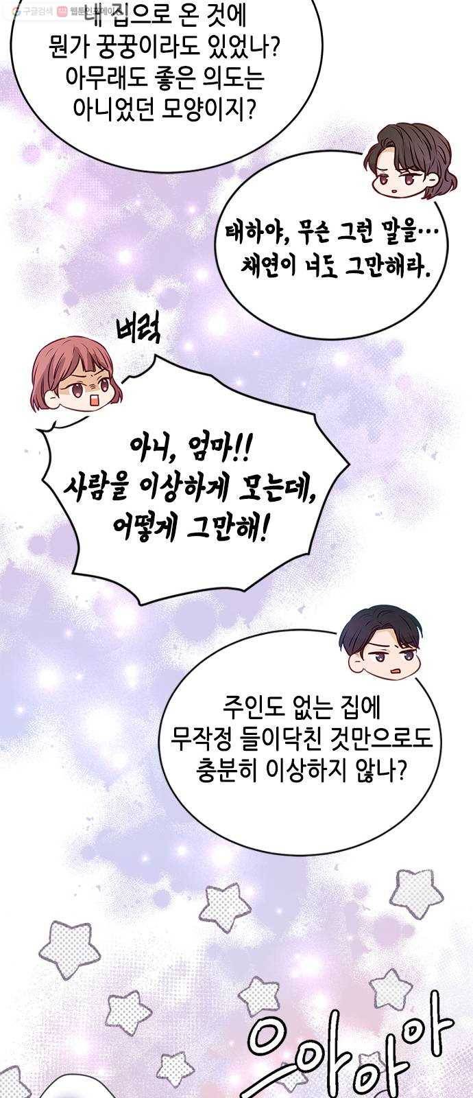 열녀박씨 계약결혼뎐 11화 49