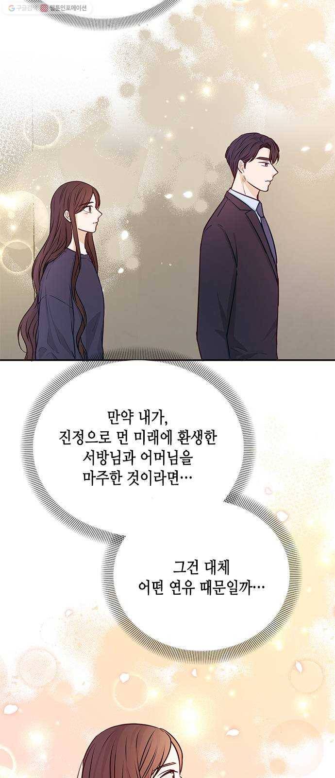 열녀박씨 계약결혼뎐 11화 60