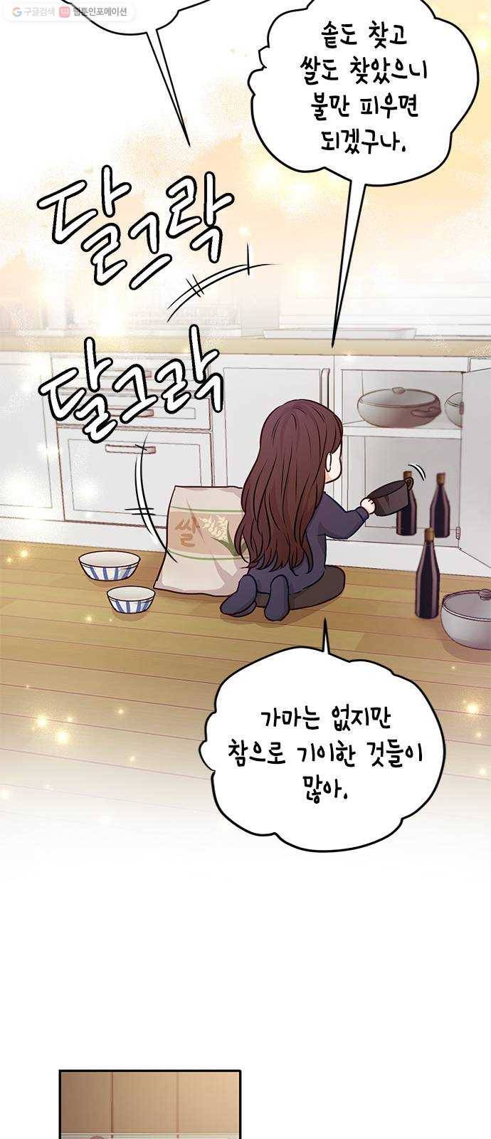열녀박씨 계약결혼뎐 11화 69