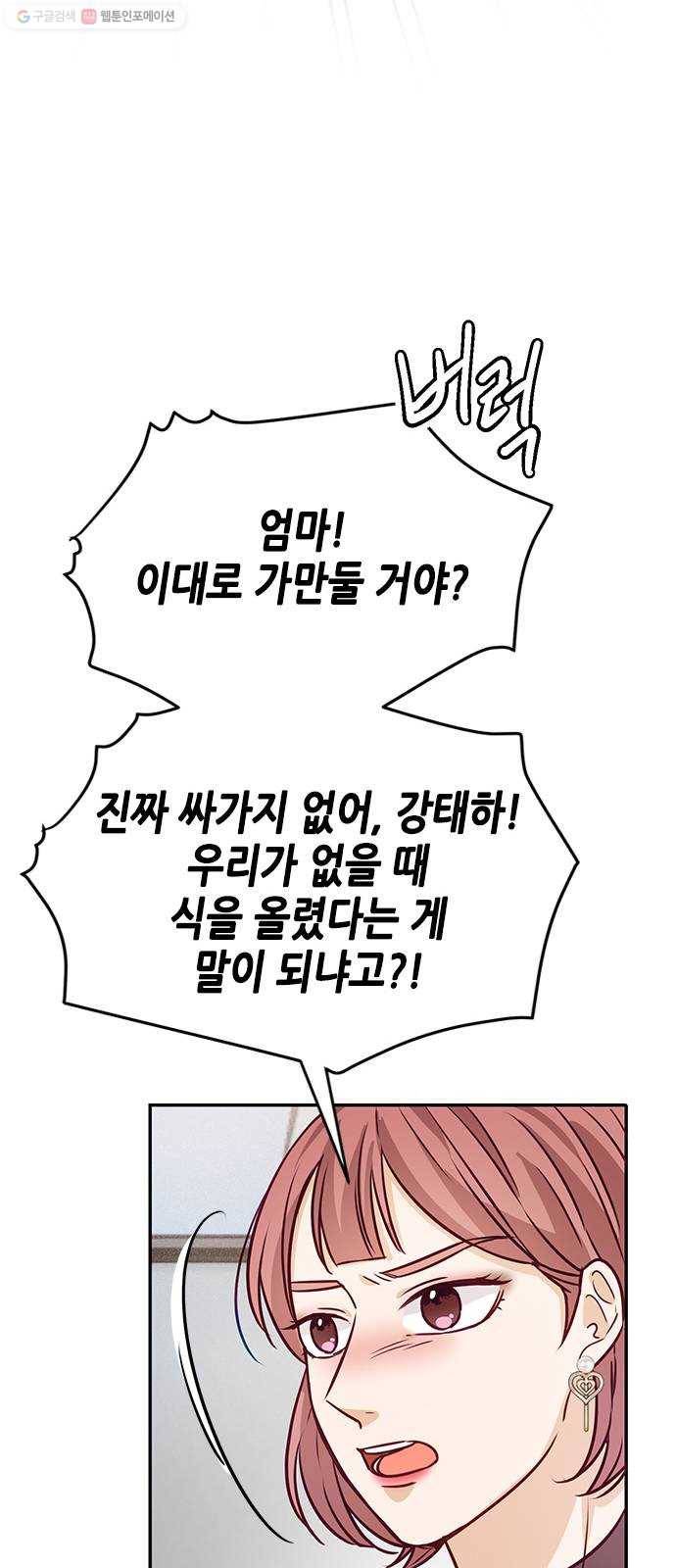 열녀박씨 계약결혼뎐 11화 75