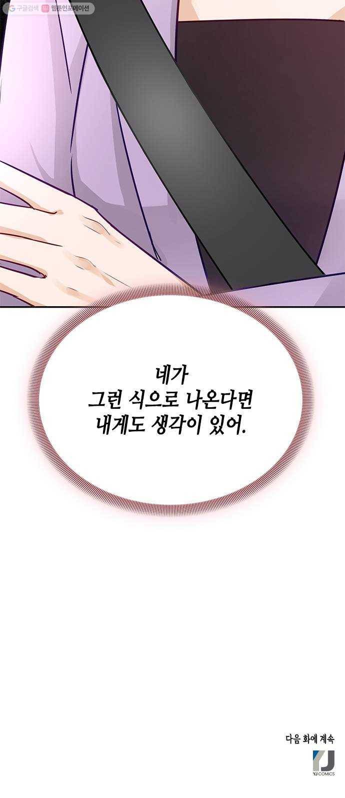 열녀박씨 계약결혼뎐 11화 79
