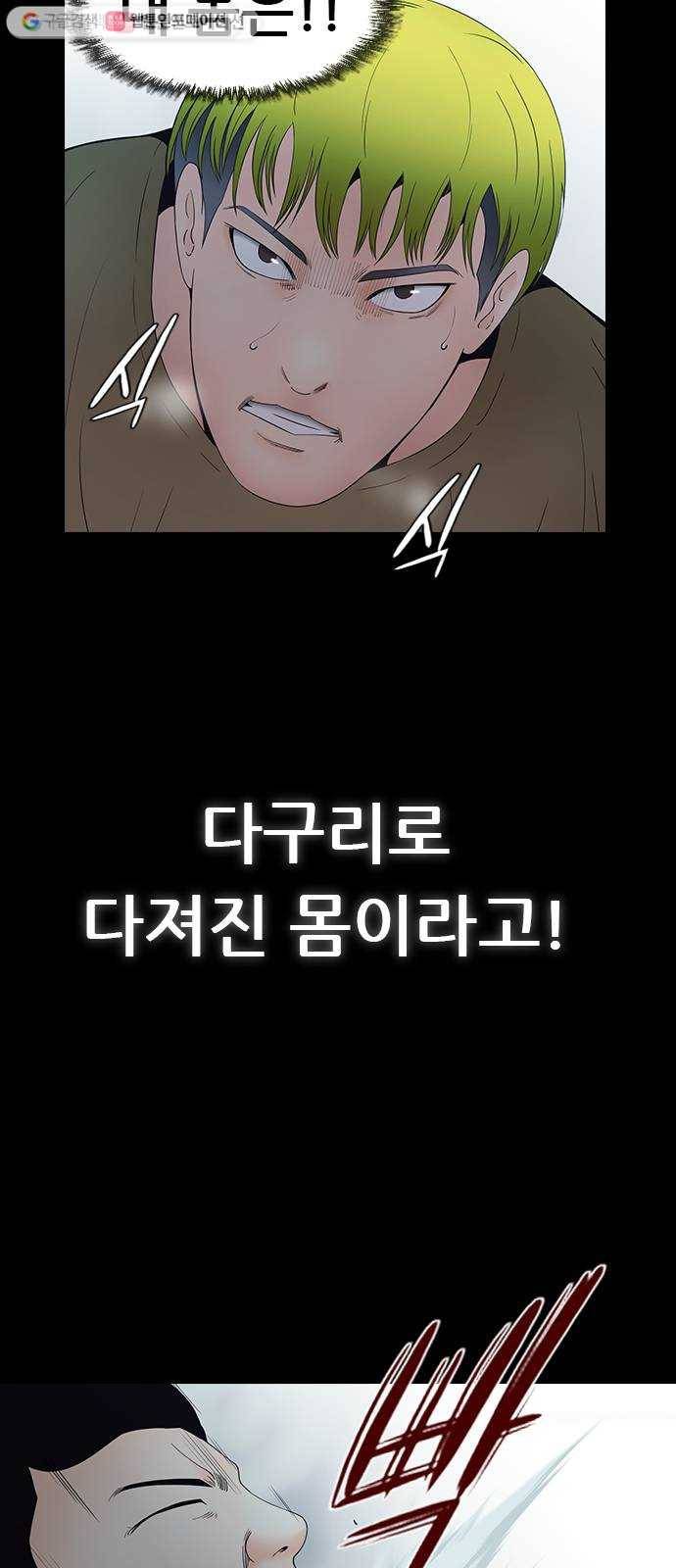 언메이크 32화 마지막 한 마리 12