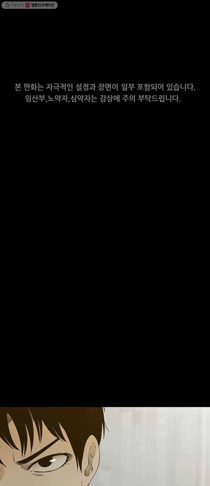 언메이크 38화 구세주 1