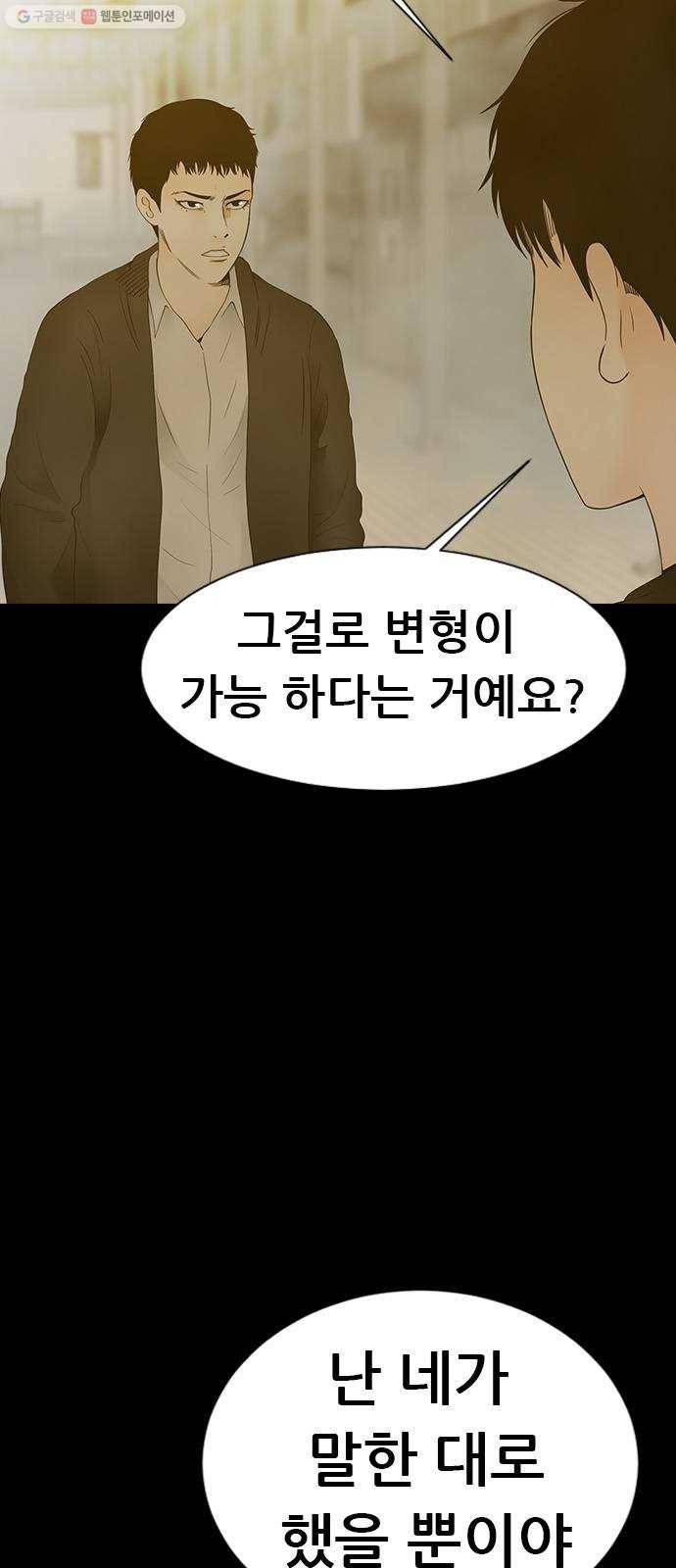 언메이크 38화 구세주 3