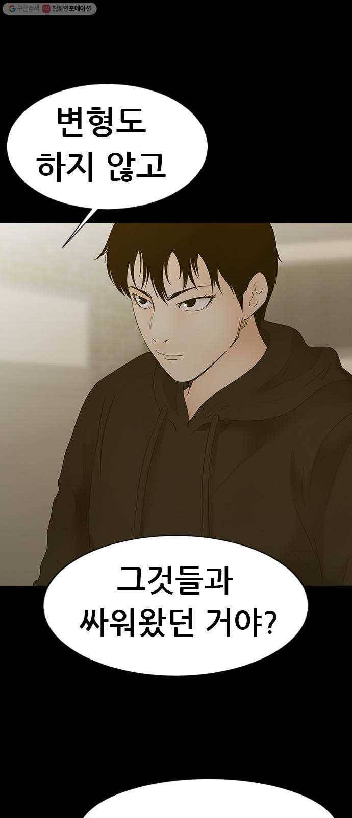 언메이크 38화 구세주 7