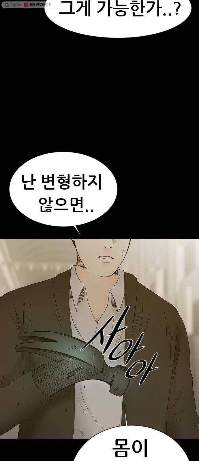언메이크 38화 구세주 8