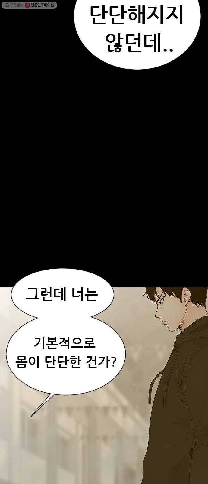 언메이크 38화 구세주 9
