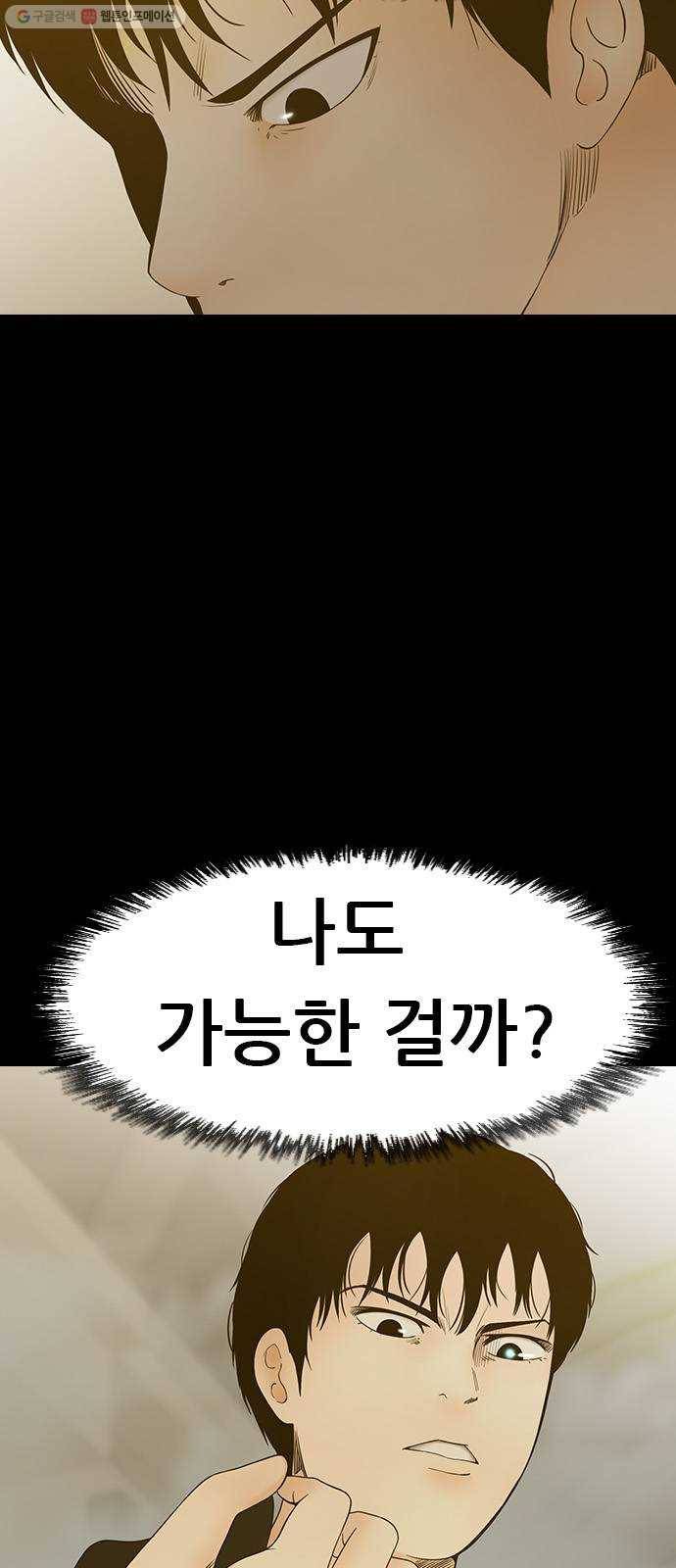 언메이크 38화 구세주 11