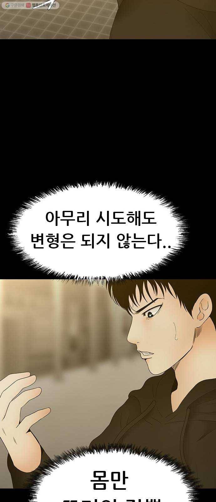 언메이크 38화 구세주 13