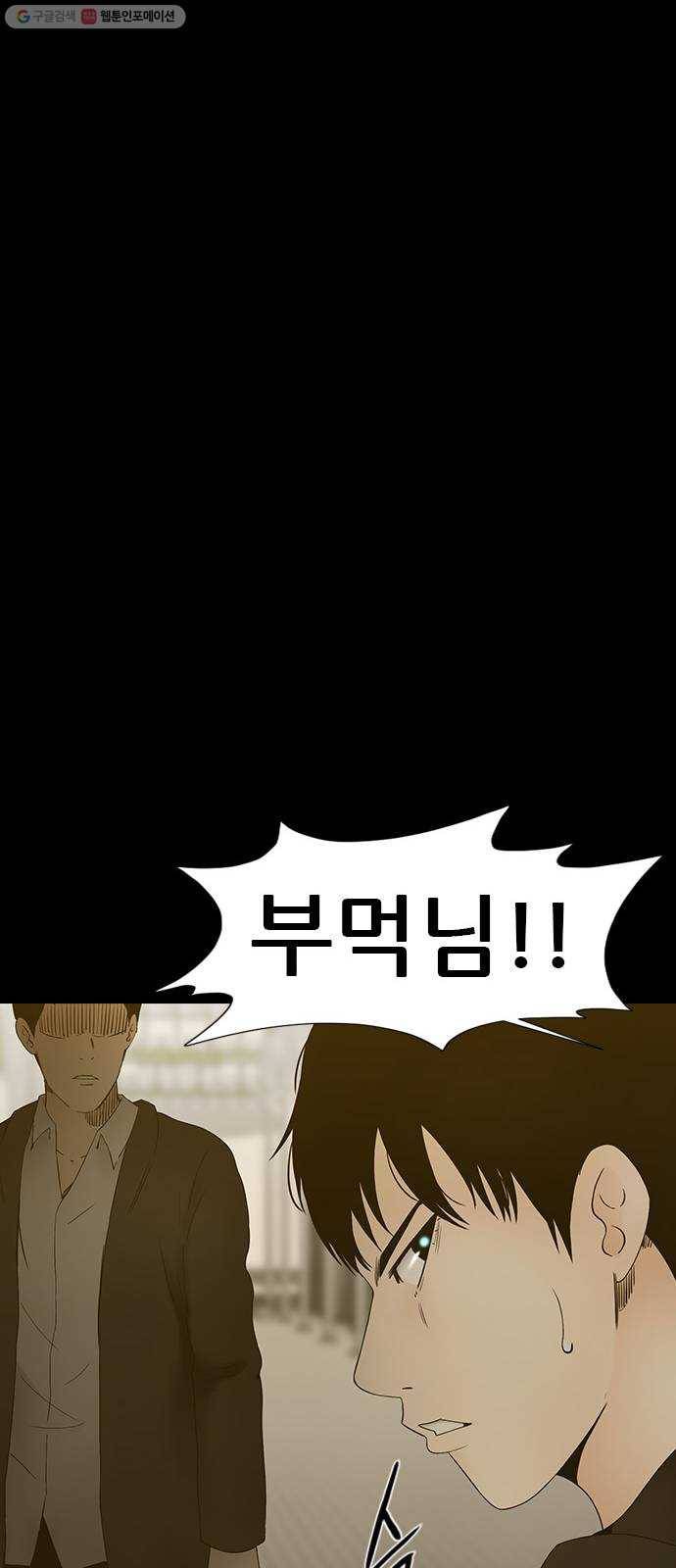 언메이크 38화 구세주 15