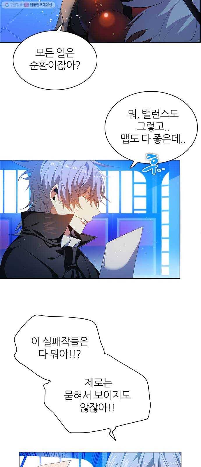제로게임 [229] 나약함 (2) 43