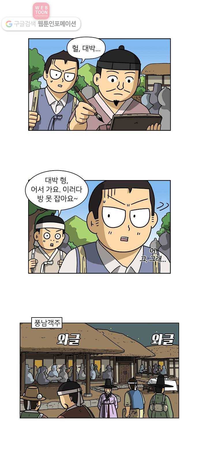 조선홍보대행사 조대박 41. 각자의 방법 2 1