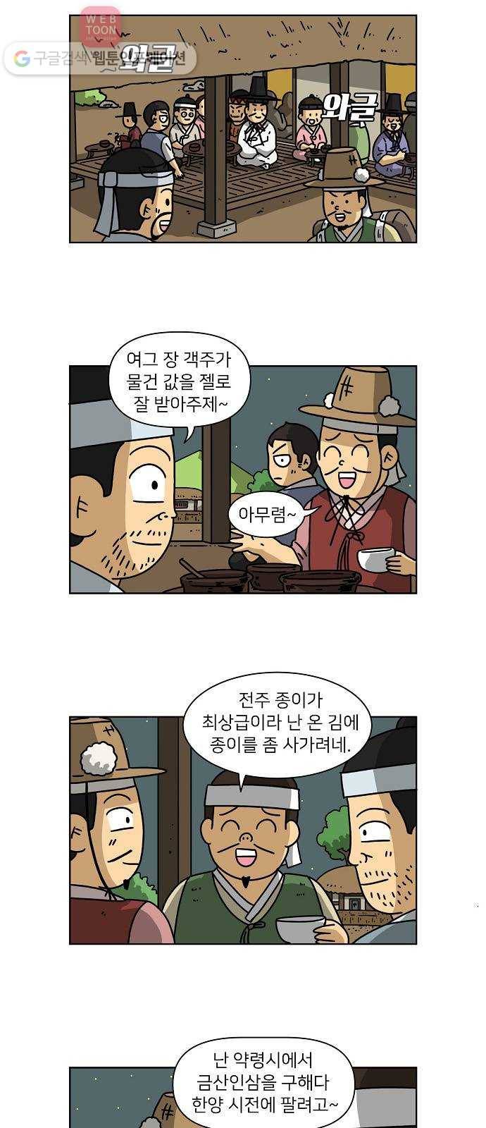 조선홍보대행사 조대박 41. 각자의 방법 2 2