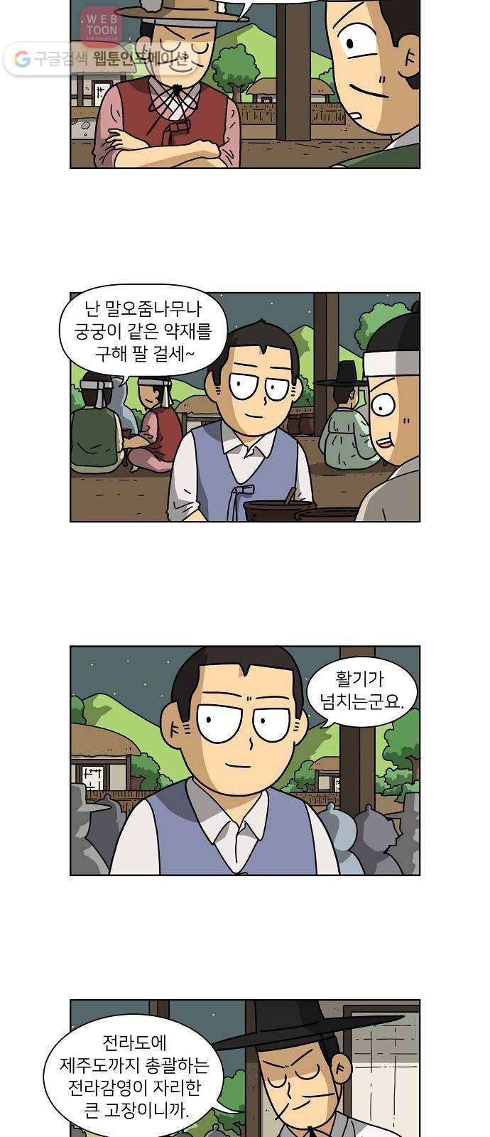 조선홍보대행사 조대박 41. 각자의 방법 2 3