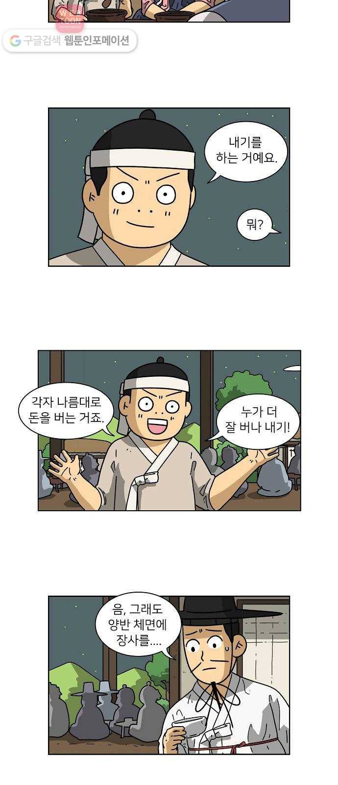 조선홍보대행사 조대박 41. 각자의 방법 2 6