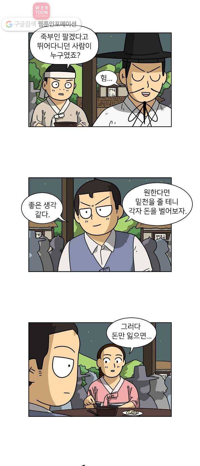 조선홍보대행사 조대박 41. 각자의 방법 2 7
