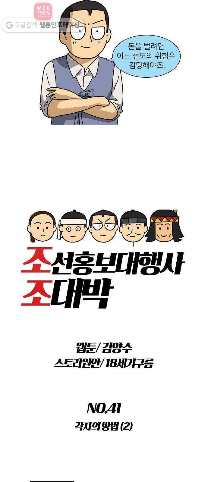 조선홍보대행사 조대박 41. 각자의 방법 2 8