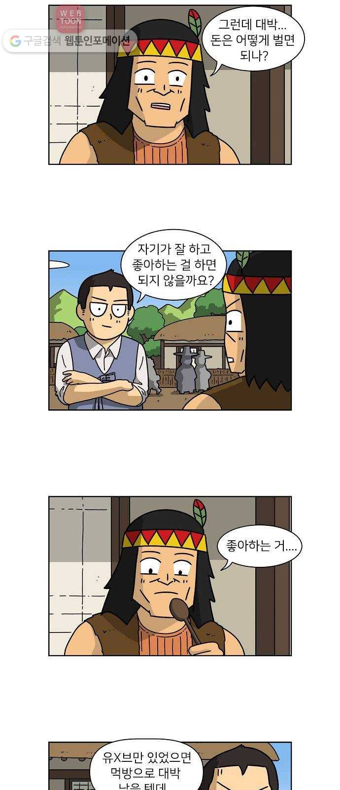 조선홍보대행사 조대박 41. 각자의 방법 2 11