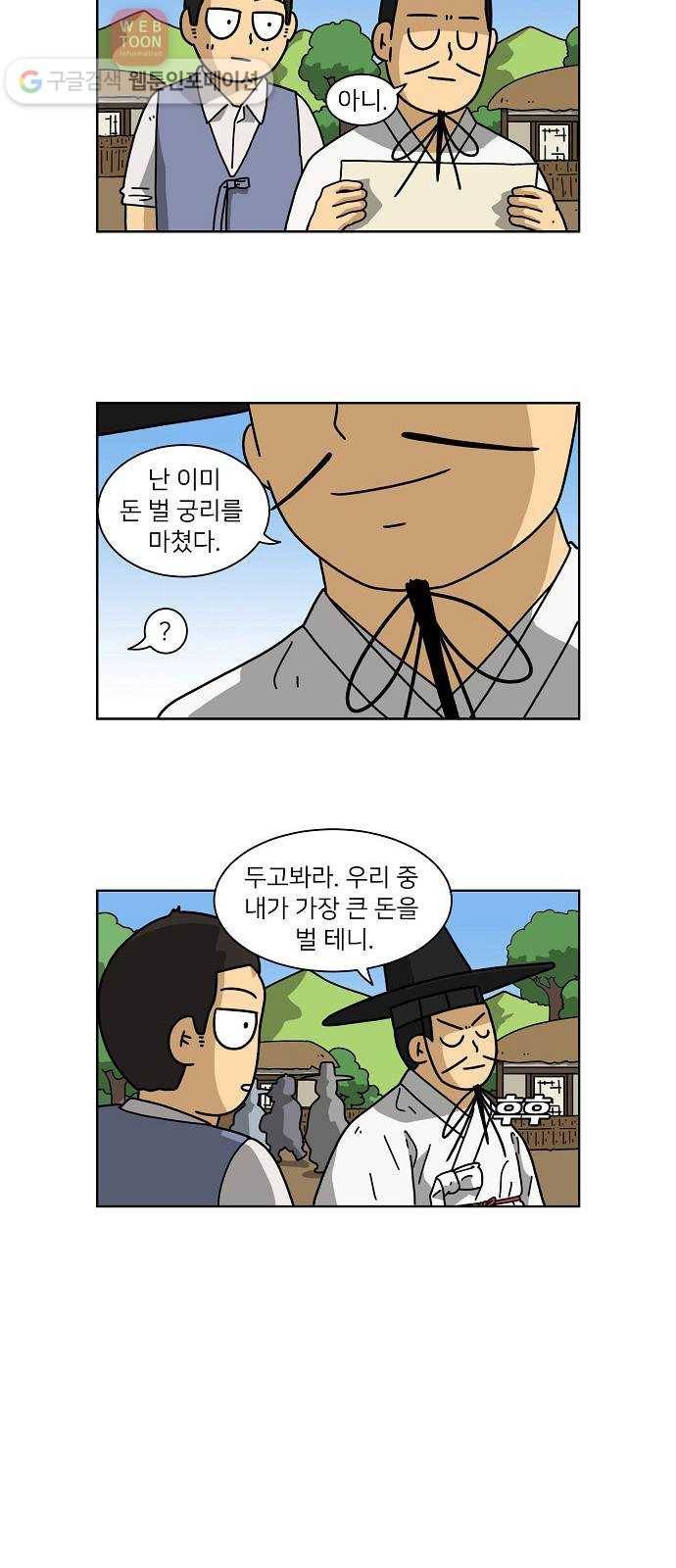 조선홍보대행사 조대박 41. 각자의 방법 2 14