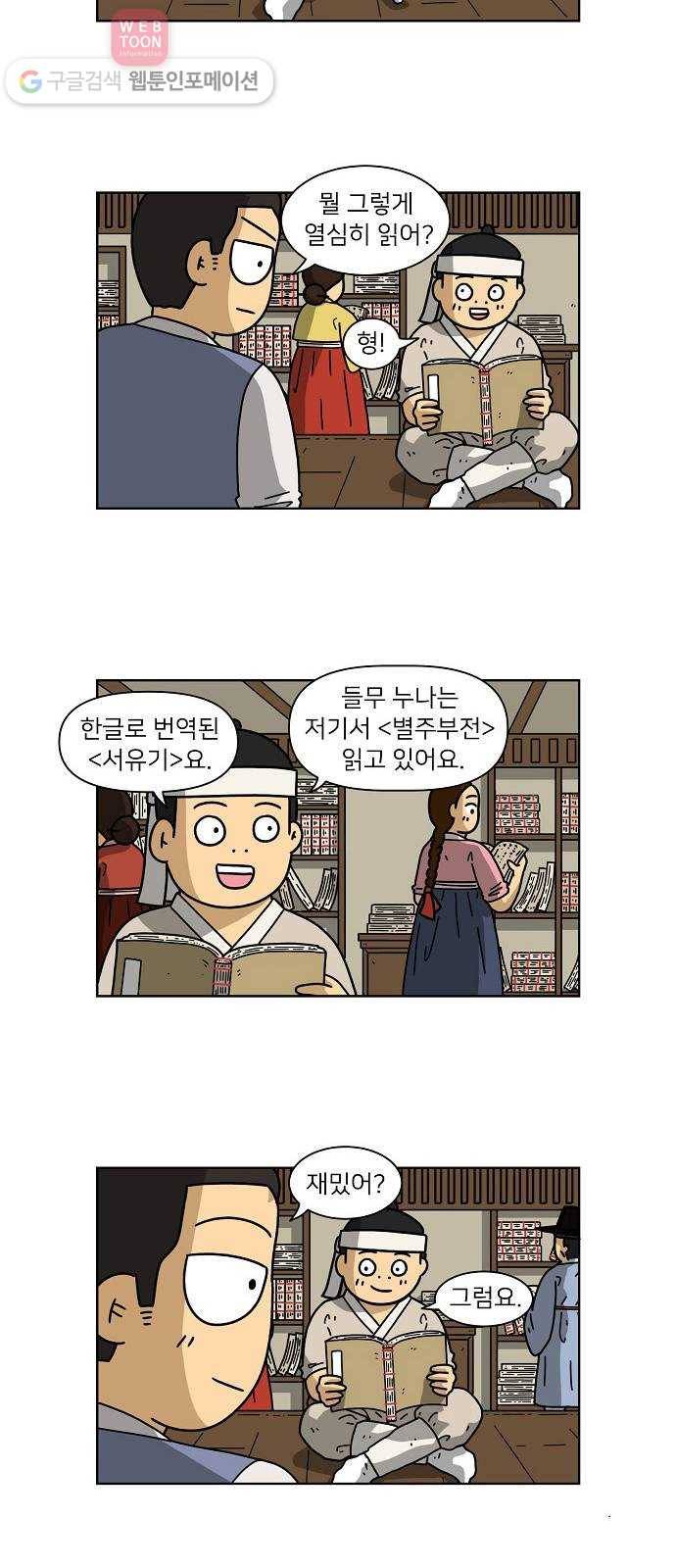 조선홍보대행사 조대박 41. 각자의 방법 2 16