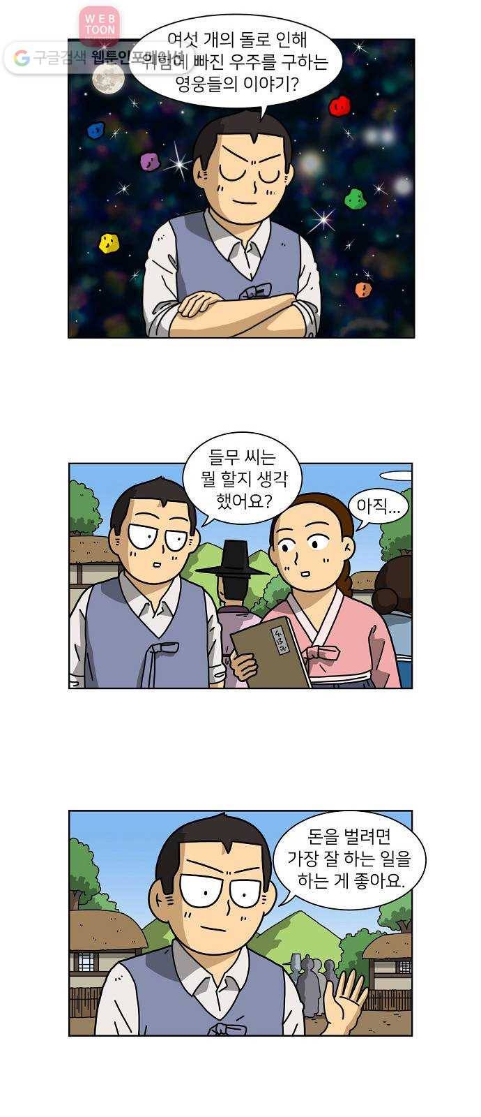 조선홍보대행사 조대박 41. 각자의 방법 2 18