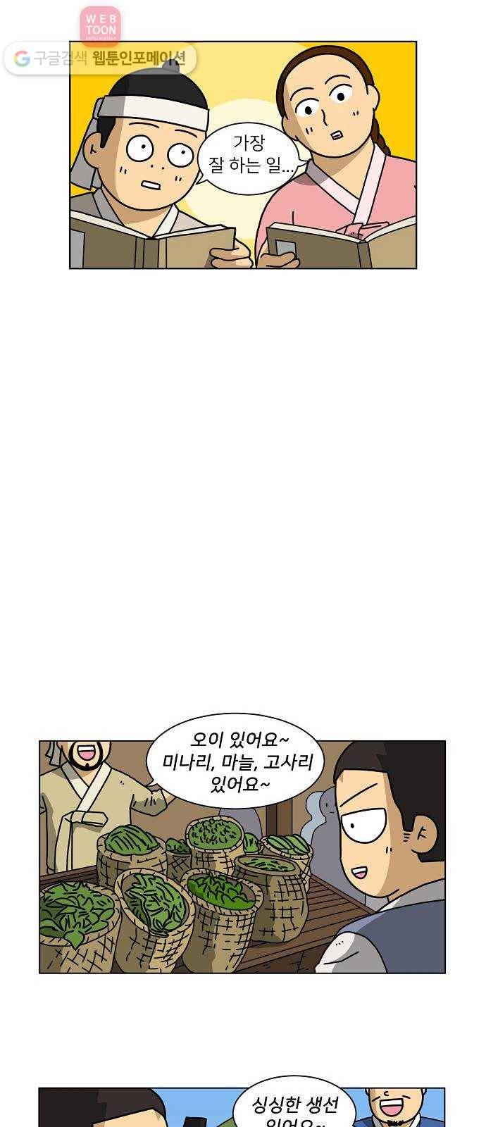 조선홍보대행사 조대박 41. 각자의 방법 2 19