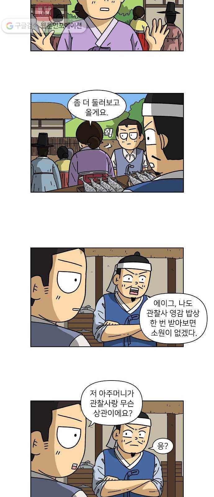 조선홍보대행사 조대박 41. 각자의 방법 2 21