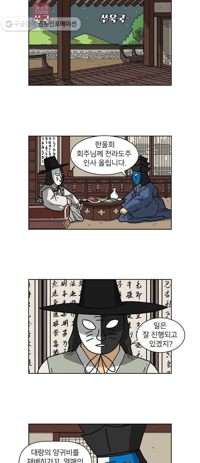 조선홍보대행사 조대박 41. 각자의 방법 2 24