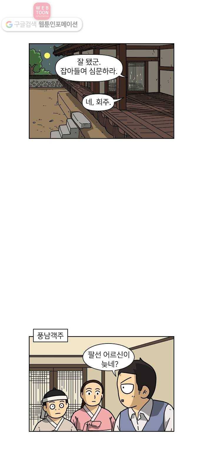 조선홍보대행사 조대박 41. 각자의 방법 2 27