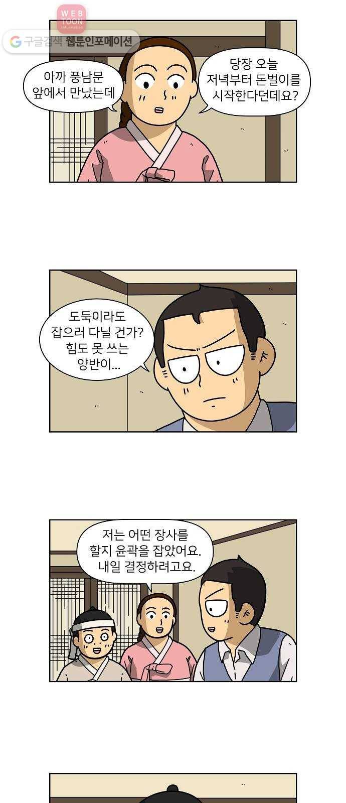 조선홍보대행사 조대박 41. 각자의 방법 2 28