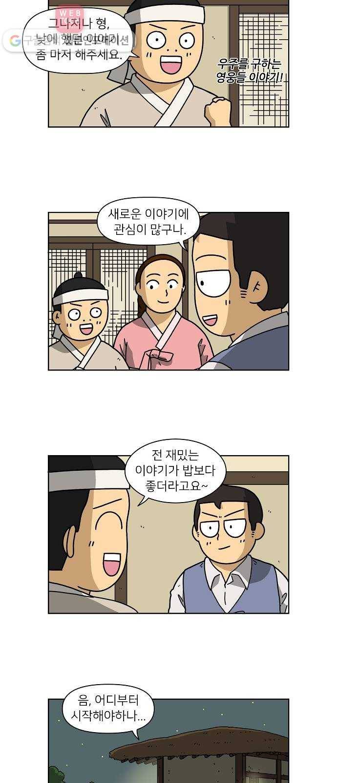 조선홍보대행사 조대박 41. 각자의 방법 2 29