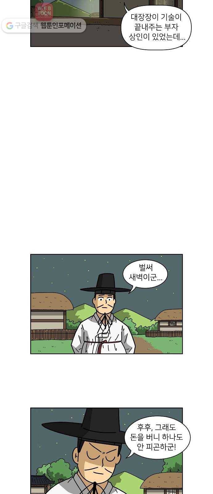 조선홍보대행사 조대박 41. 각자의 방법 2 30
