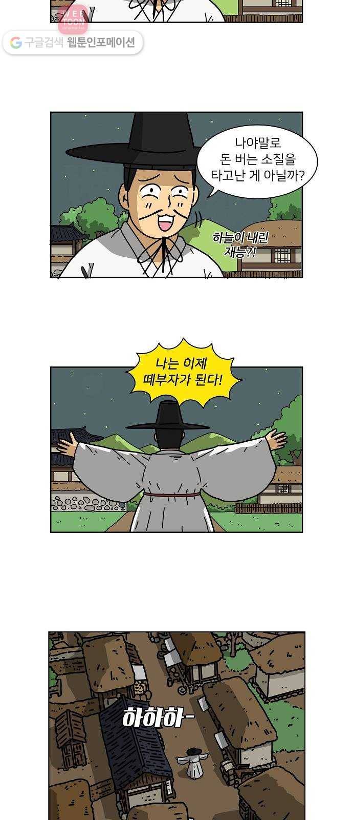 조선홍보대행사 조대박 41. 각자의 방법 2 31