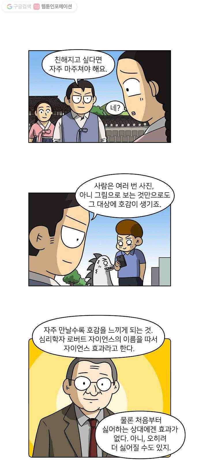 조선홍보대행사 조대박 58. 연애의 계략 4 1