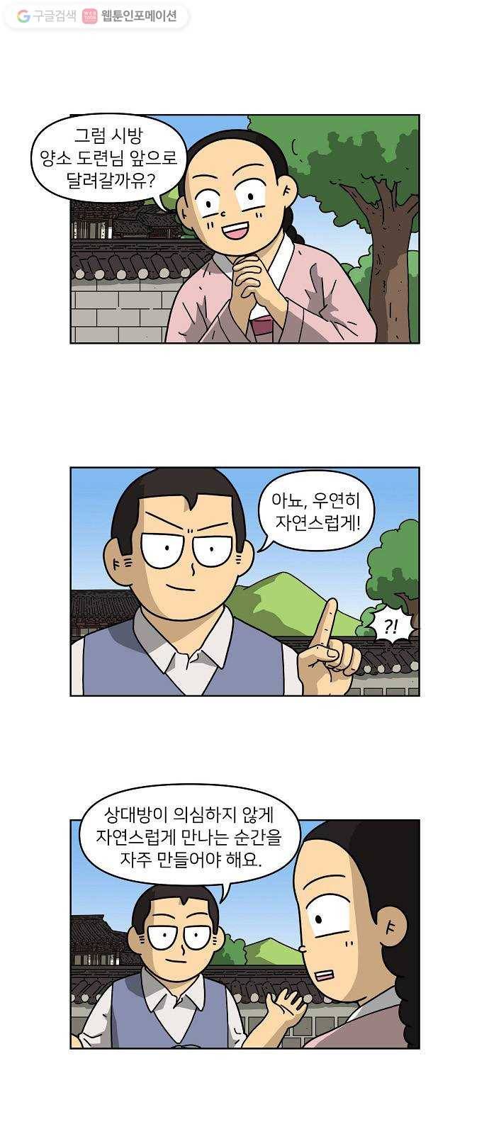 조선홍보대행사 조대박 58. 연애의 계략 4 2