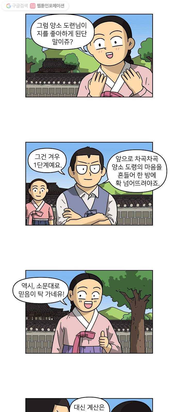 조선홍보대행사 조대박 58. 연애의 계략 4 3