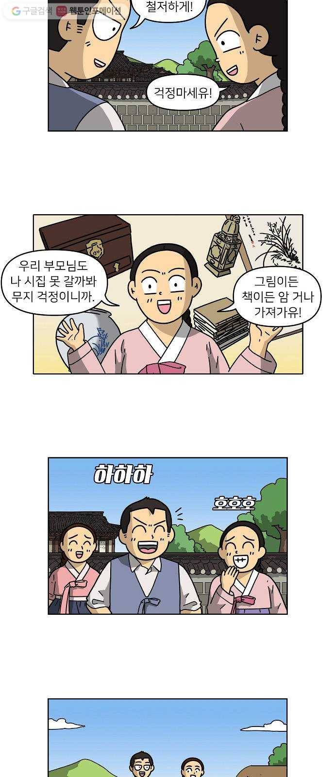 조선홍보대행사 조대박 58. 연애의 계략 4 4