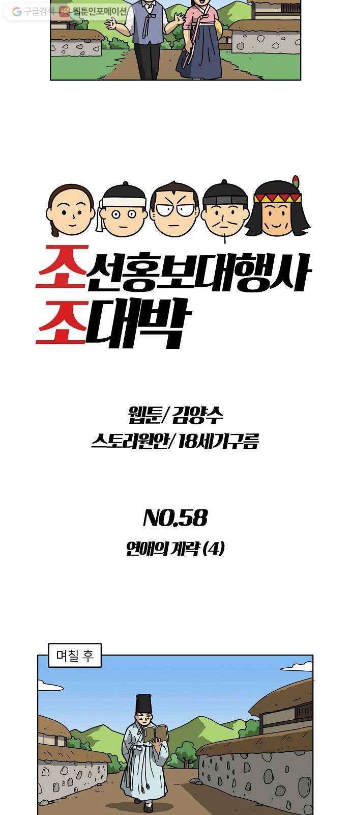 조선홍보대행사 조대박 58. 연애의 계략 4 5