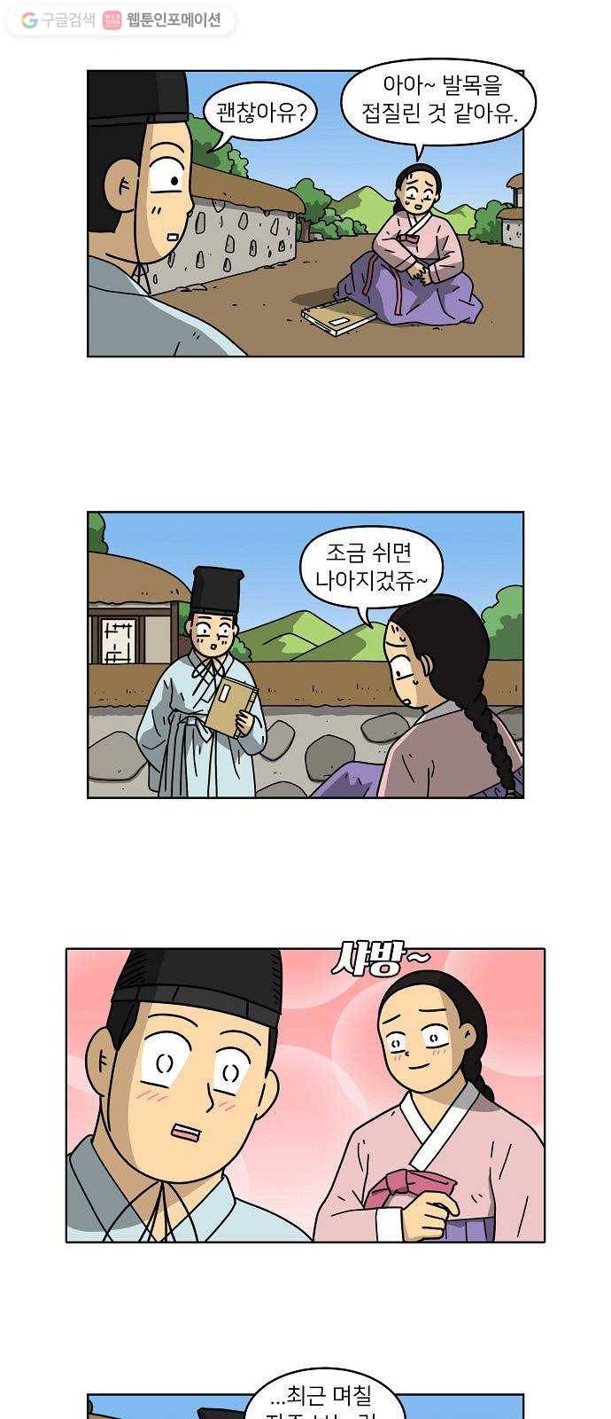 조선홍보대행사 조대박 58. 연애의 계략 4 7