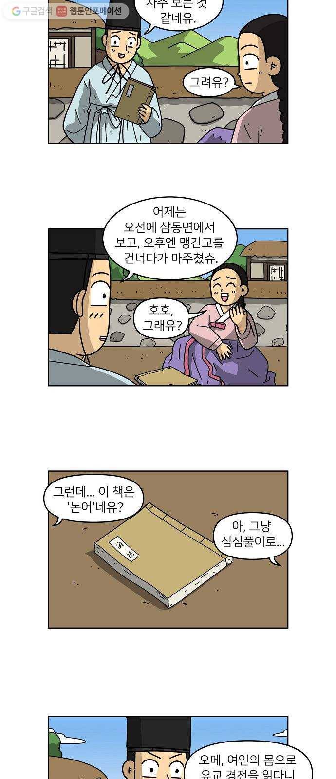 조선홍보대행사 조대박 58. 연애의 계략 4 8