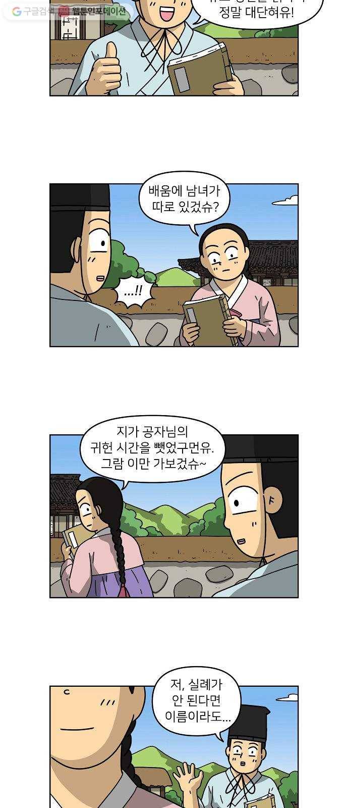 조선홍보대행사 조대박 58. 연애의 계략 4 9