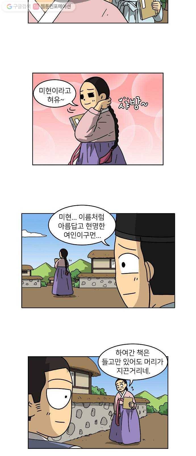 조선홍보대행사 조대박 58. 연애의 계략 4 10