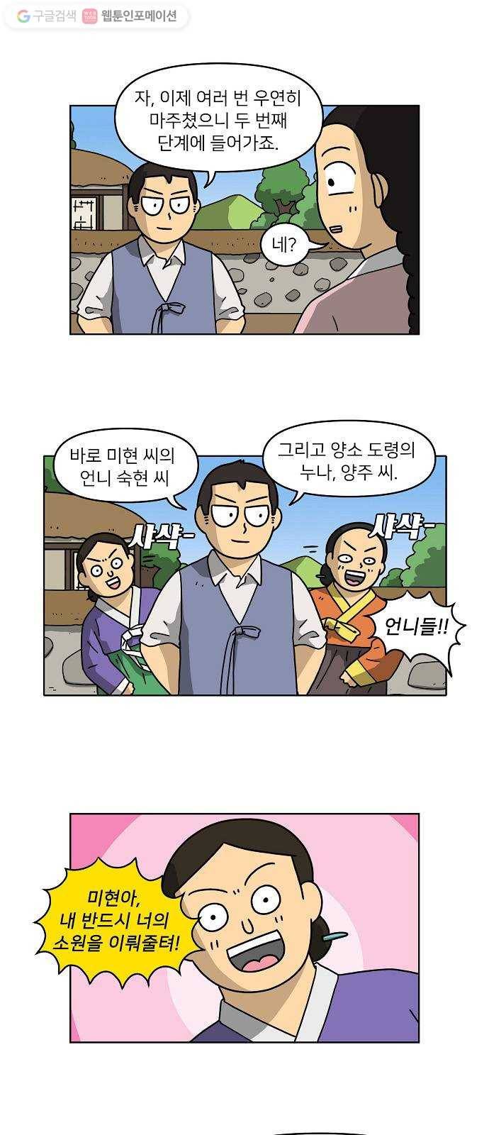 조선홍보대행사 조대박 58. 연애의 계략 4 11