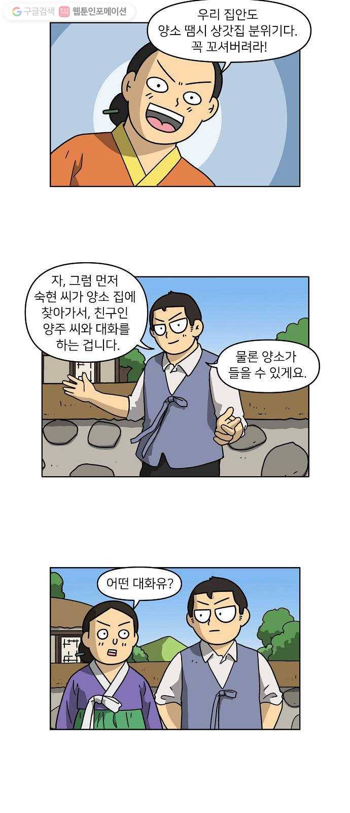 조선홍보대행사 조대박 58. 연애의 계략 4 12